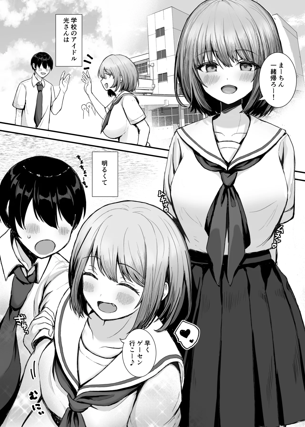 ボクの彼女はアイツの性奴隷 - page3