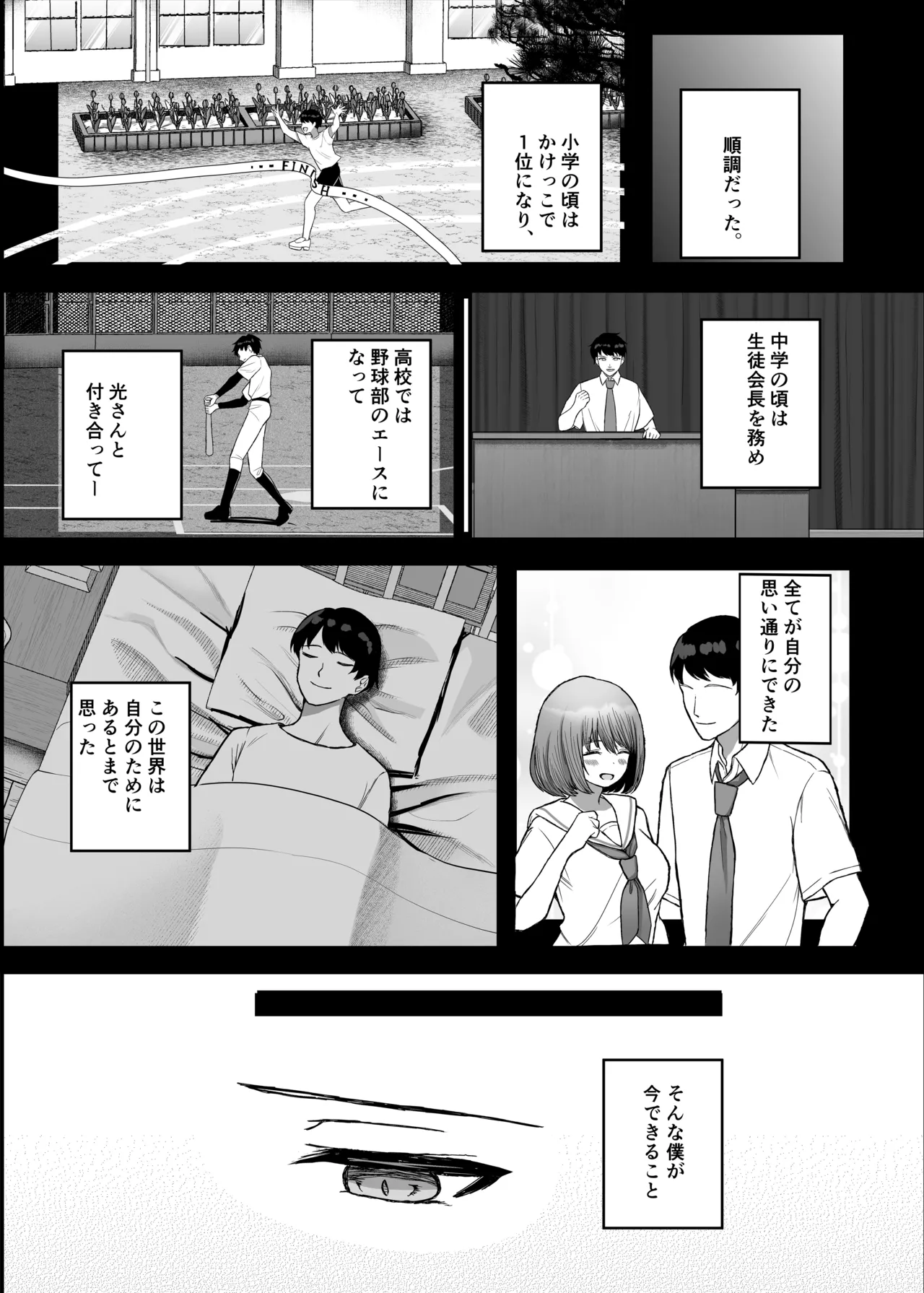 ボクの彼女はアイツの性奴隷 - page30