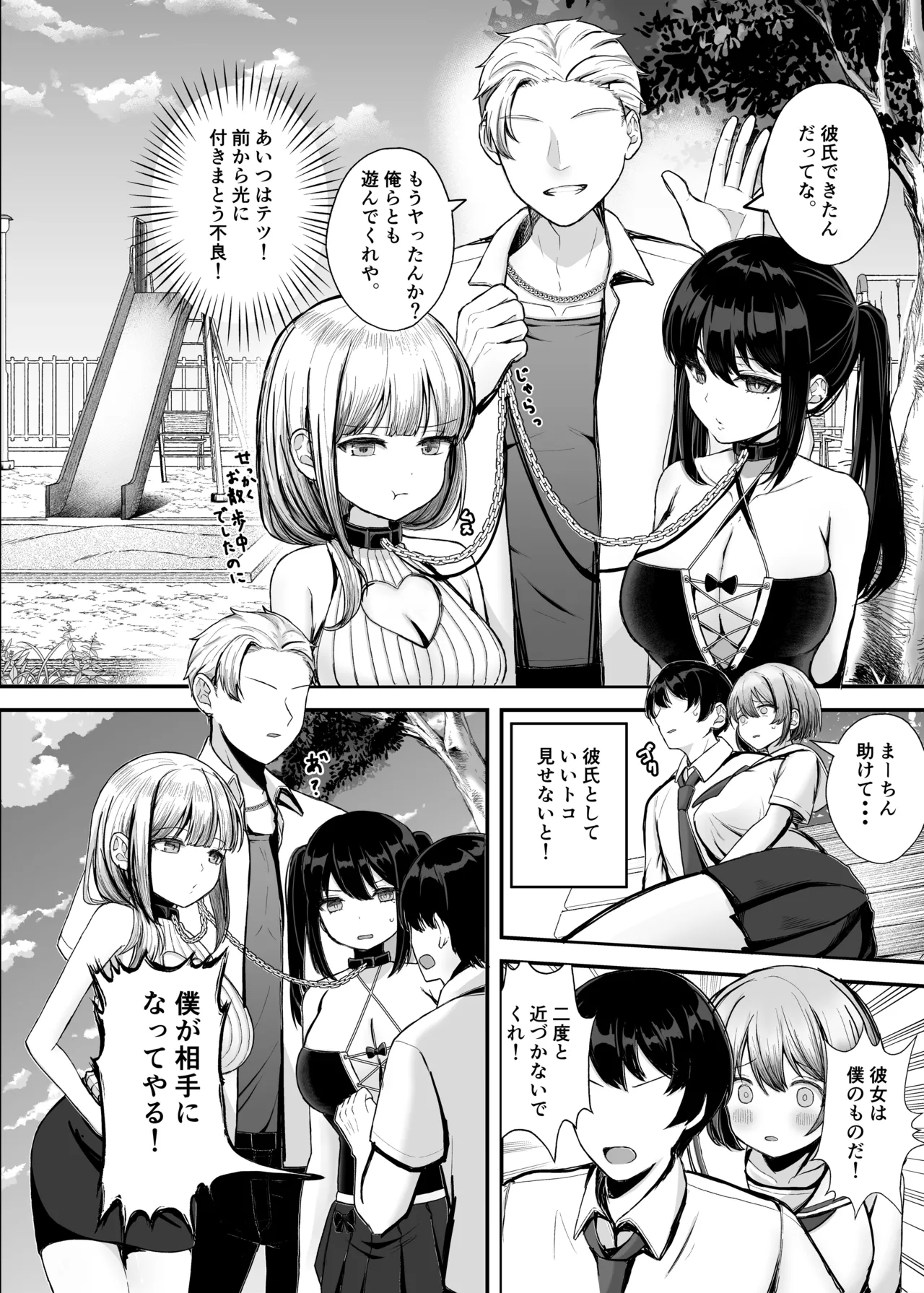 ボクの彼女はアイツの性奴隷 - page5