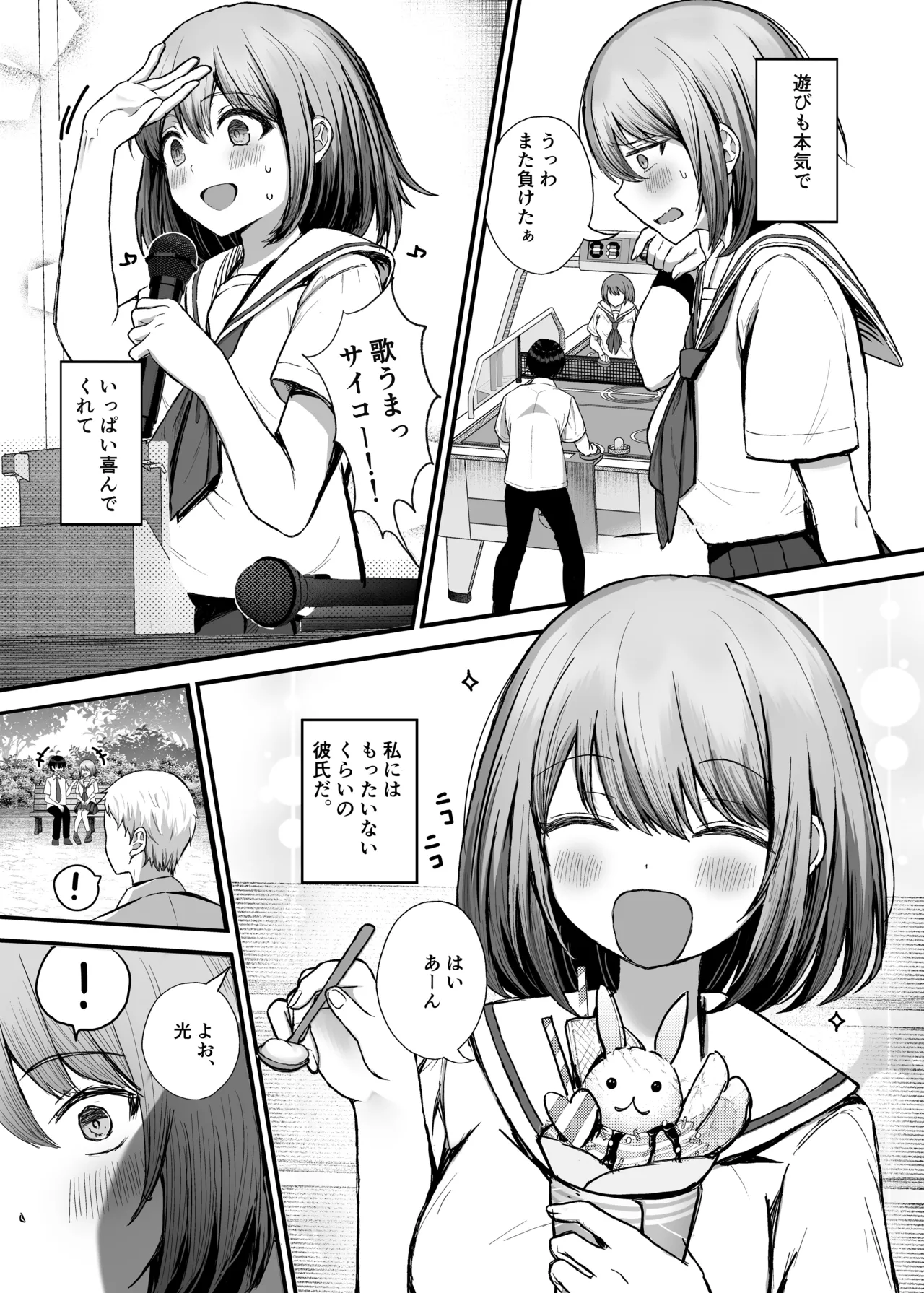 ボクの彼女はアイツの性奴隷 - page51