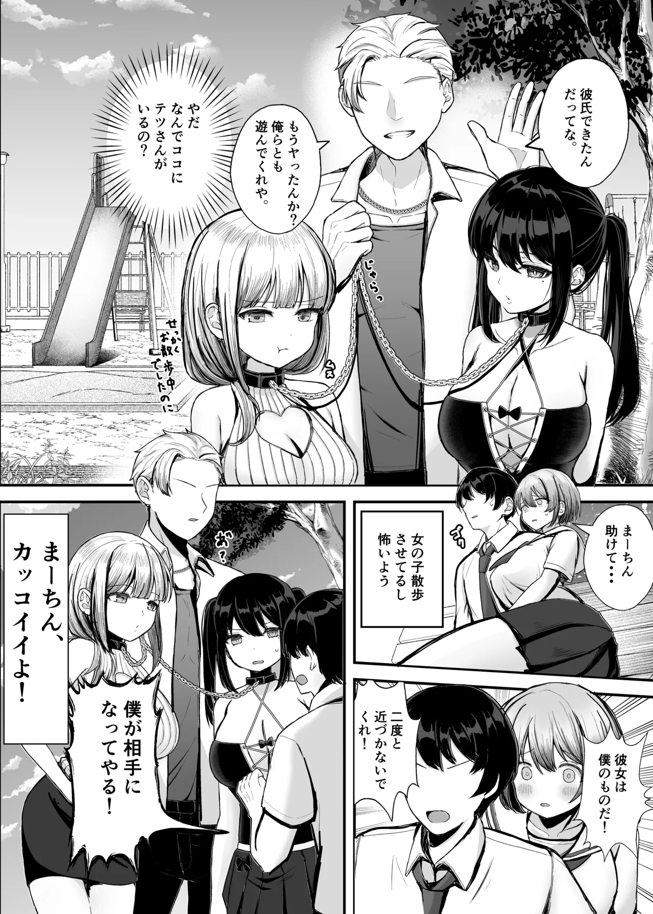 ボクの彼女はアイツの性奴隷 - page52
