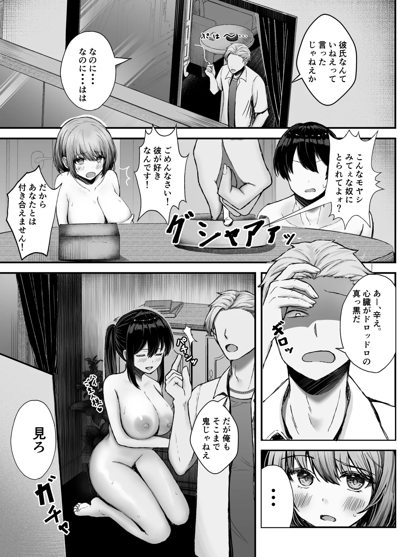 ボクの彼女はアイツの性奴隷 - page7
