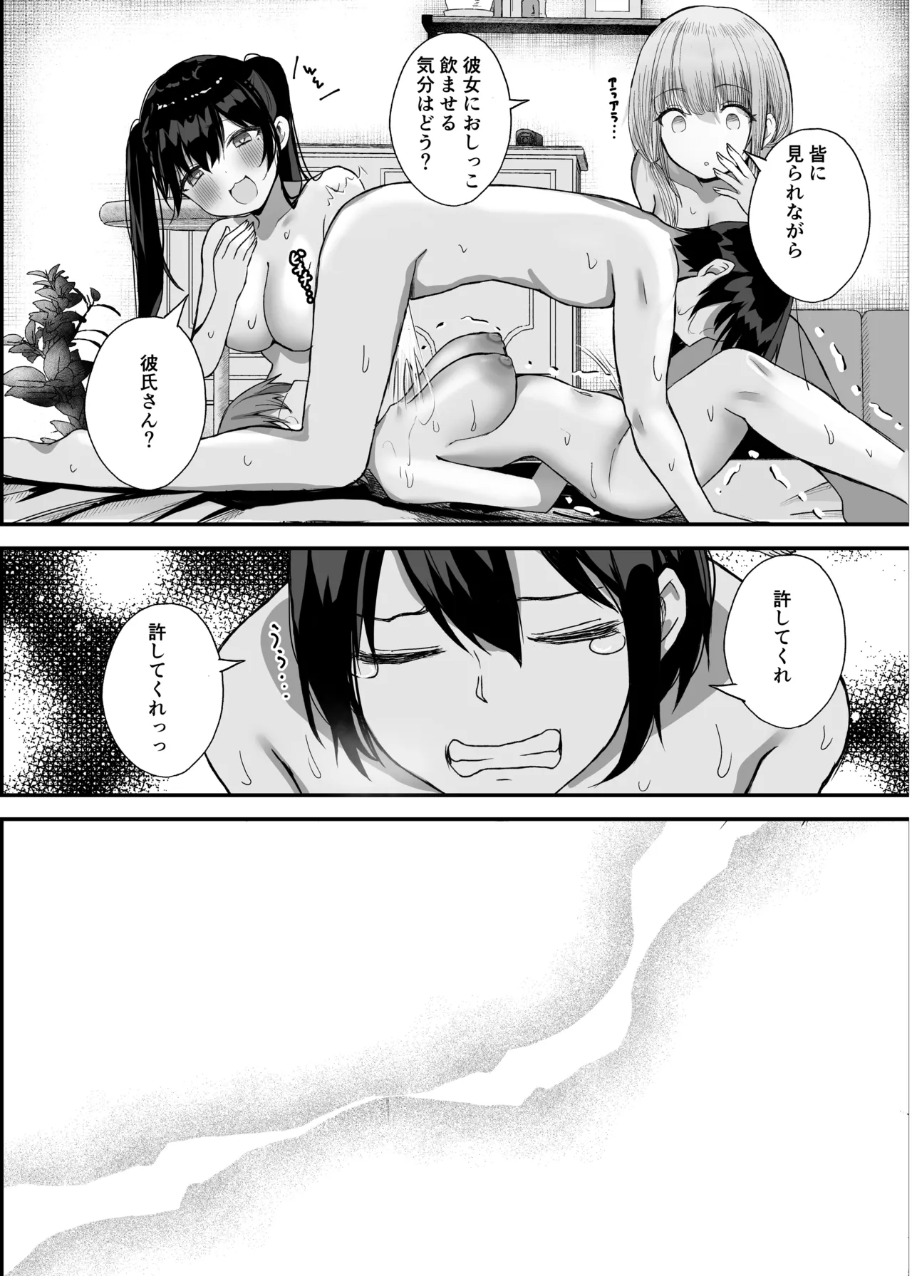 ボクの彼女はアイツの性奴隷 - page76