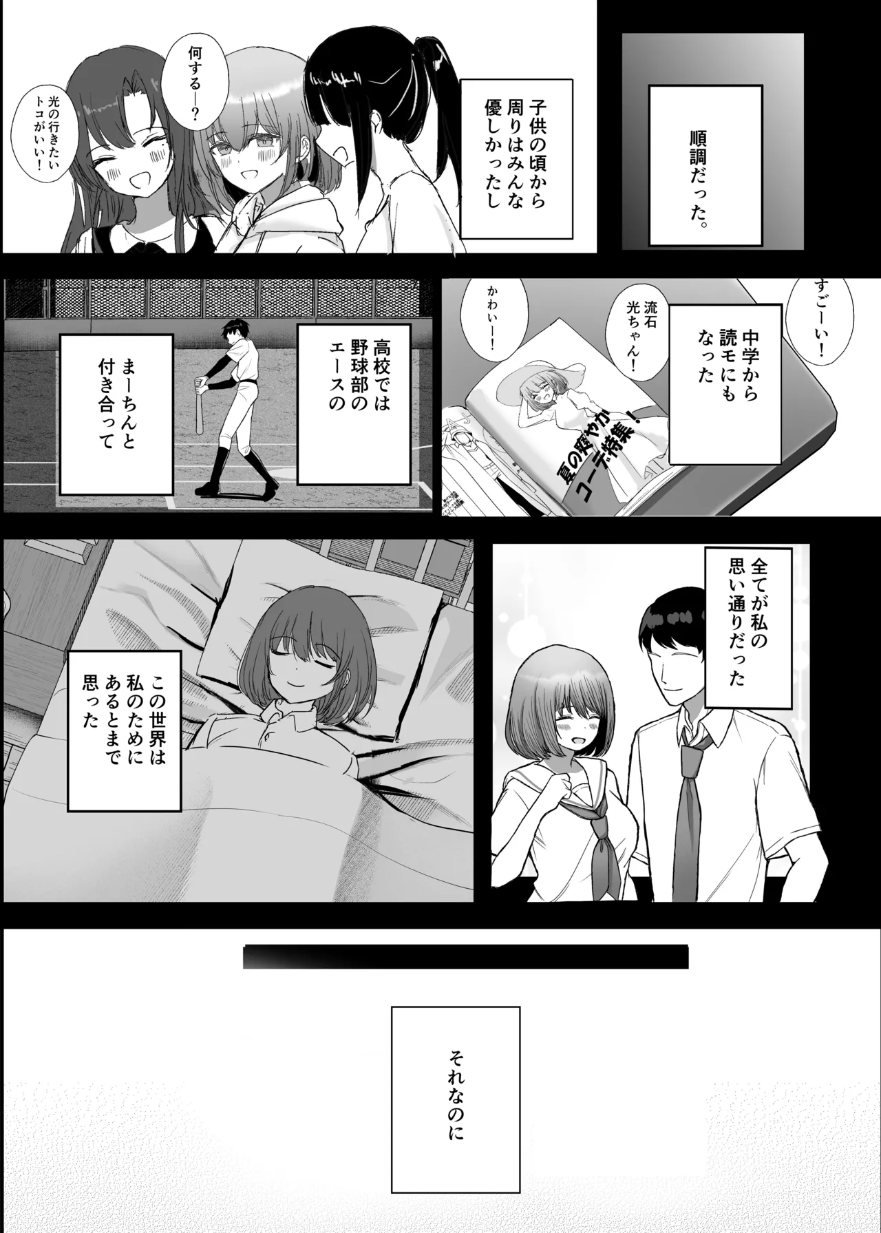 ボクの彼女はアイツの性奴隷 - page77