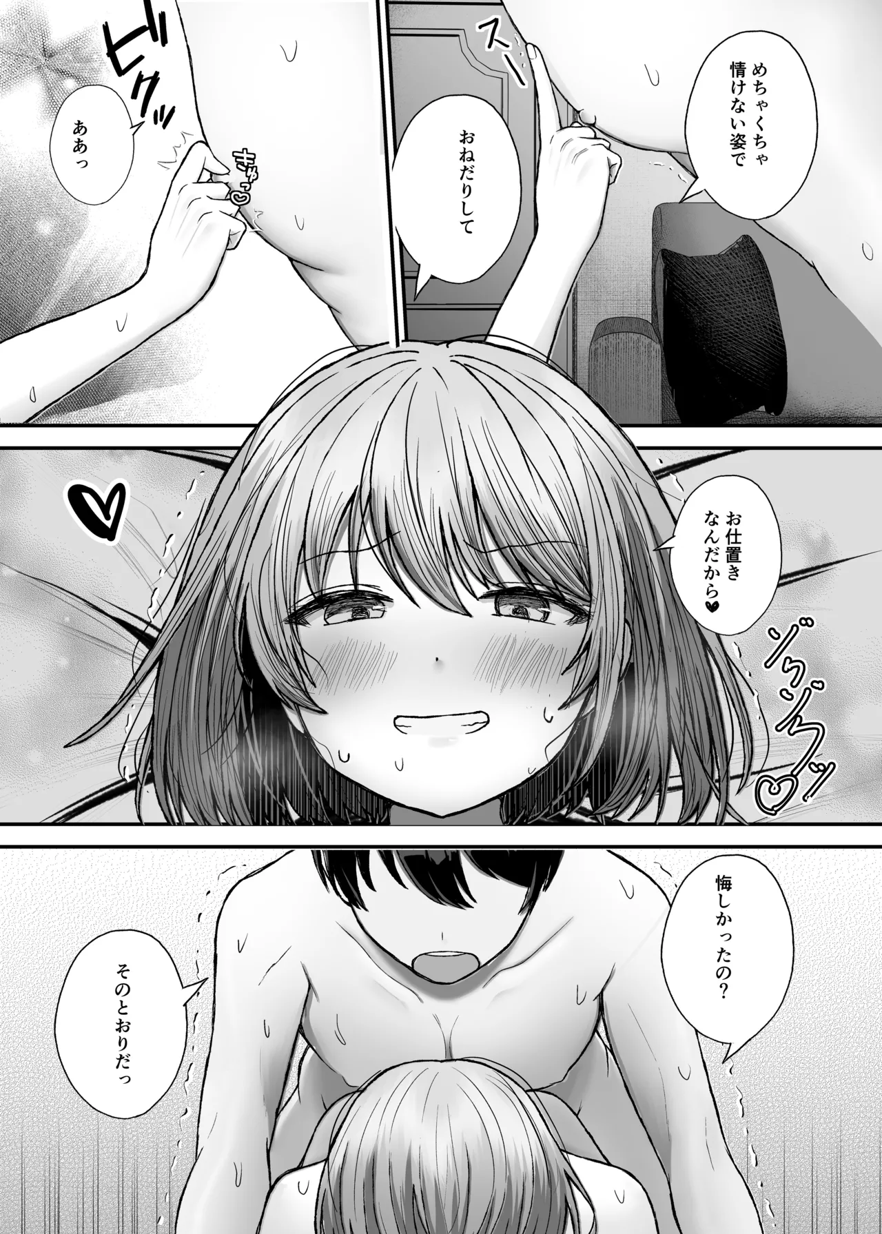 ボクの彼女はアイツの性奴隷 - page85