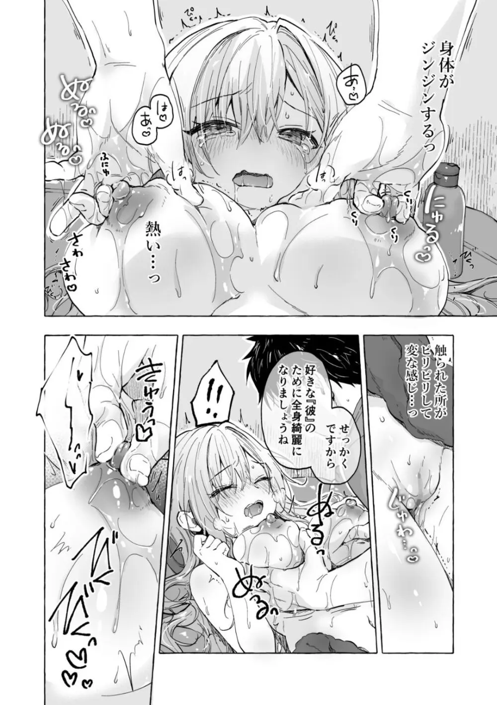 金髪ギャルの巨乳育成乳腺リフレ - page6