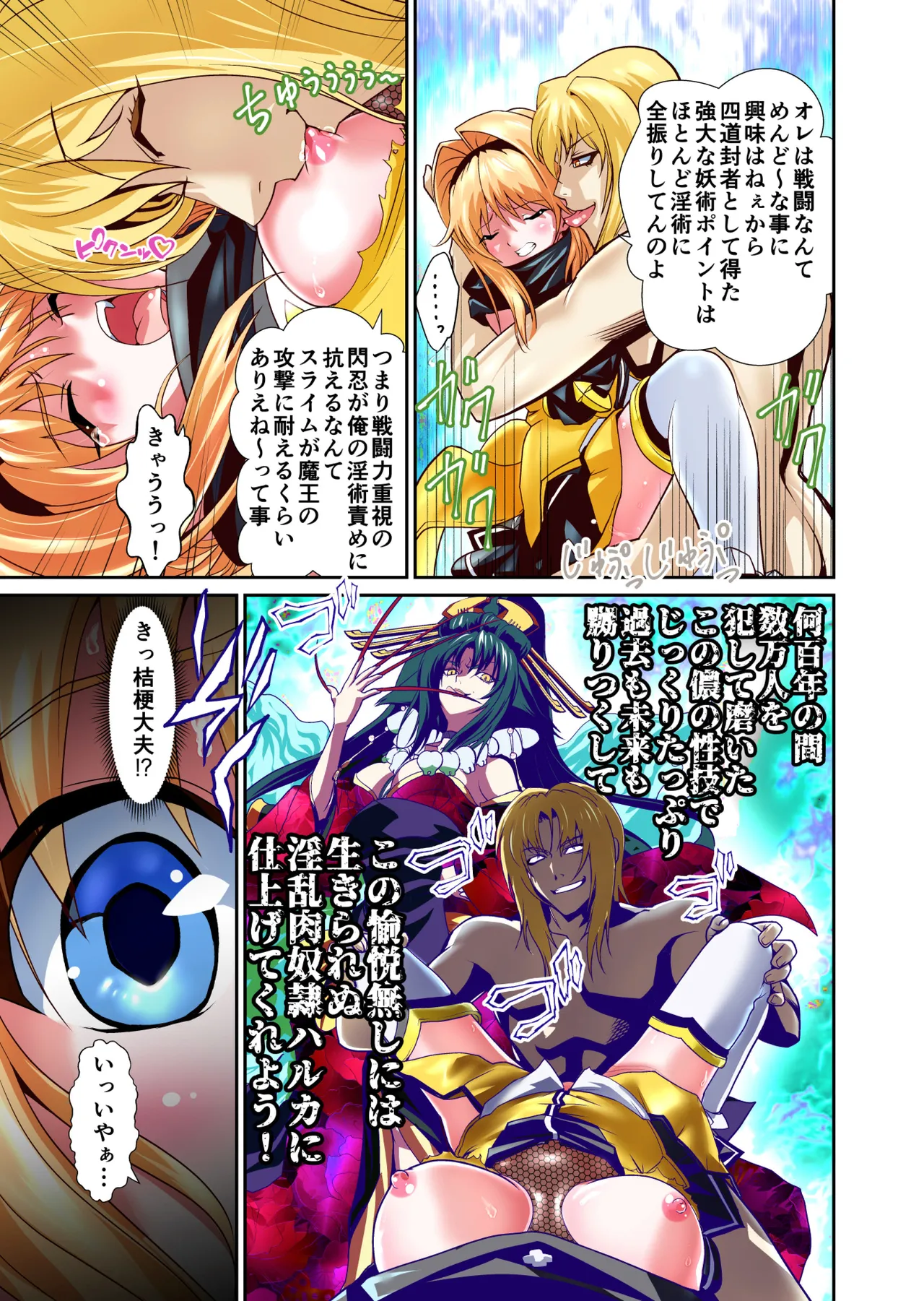 宿敵のレジェンド女忍者の肉体年齢を操作して過去から未来までしゃぶりつくせ！フルカラー版 - page11