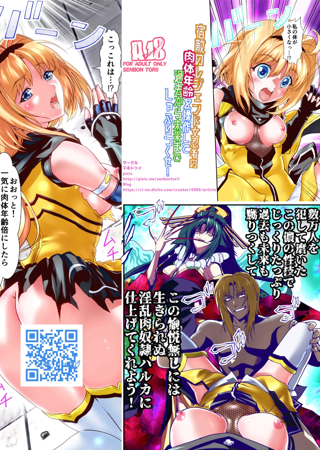 宿敵のレジェンド女忍者の肉体年齢を操作して過去から未来までしゃぶりつくせ！フルカラー版 - page33