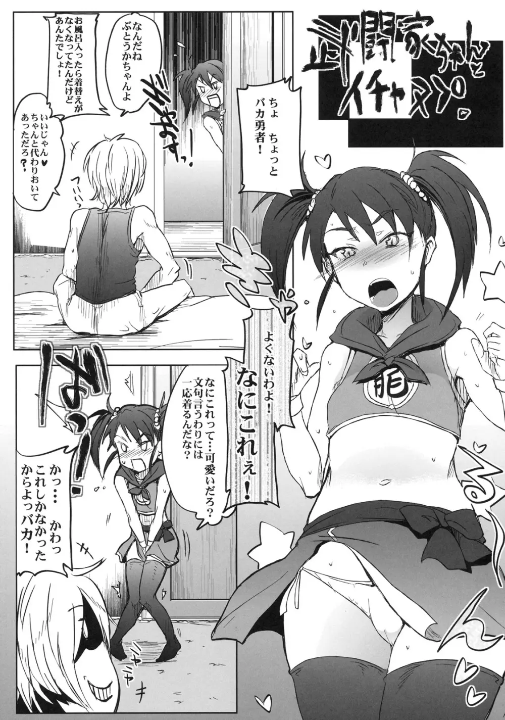 性的な冒険記 - page14