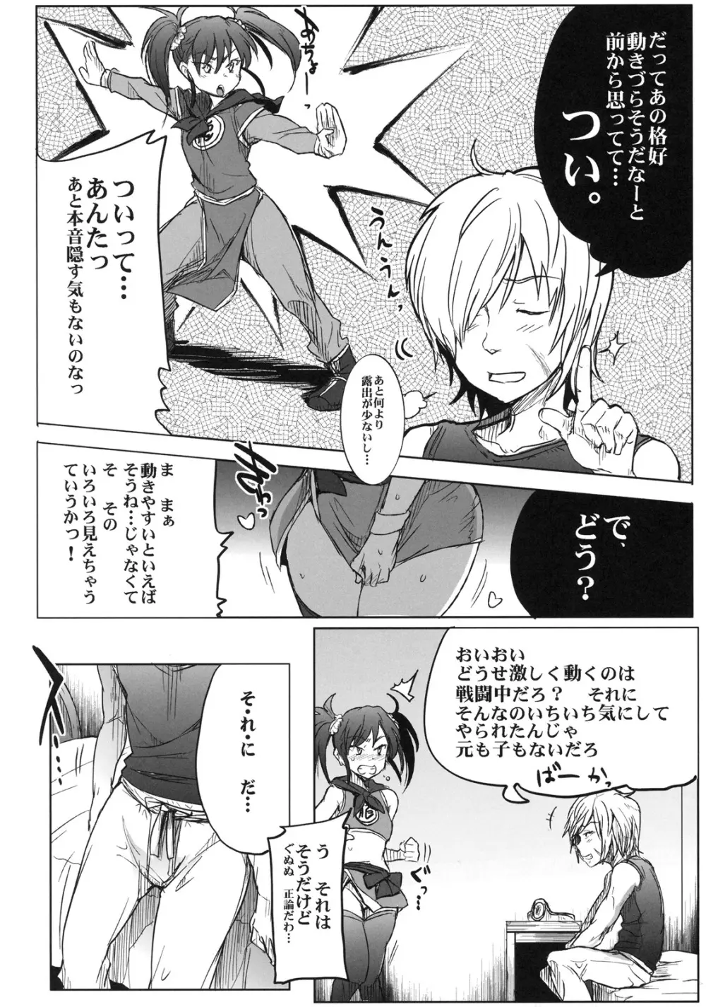 性的な冒険記 - page15