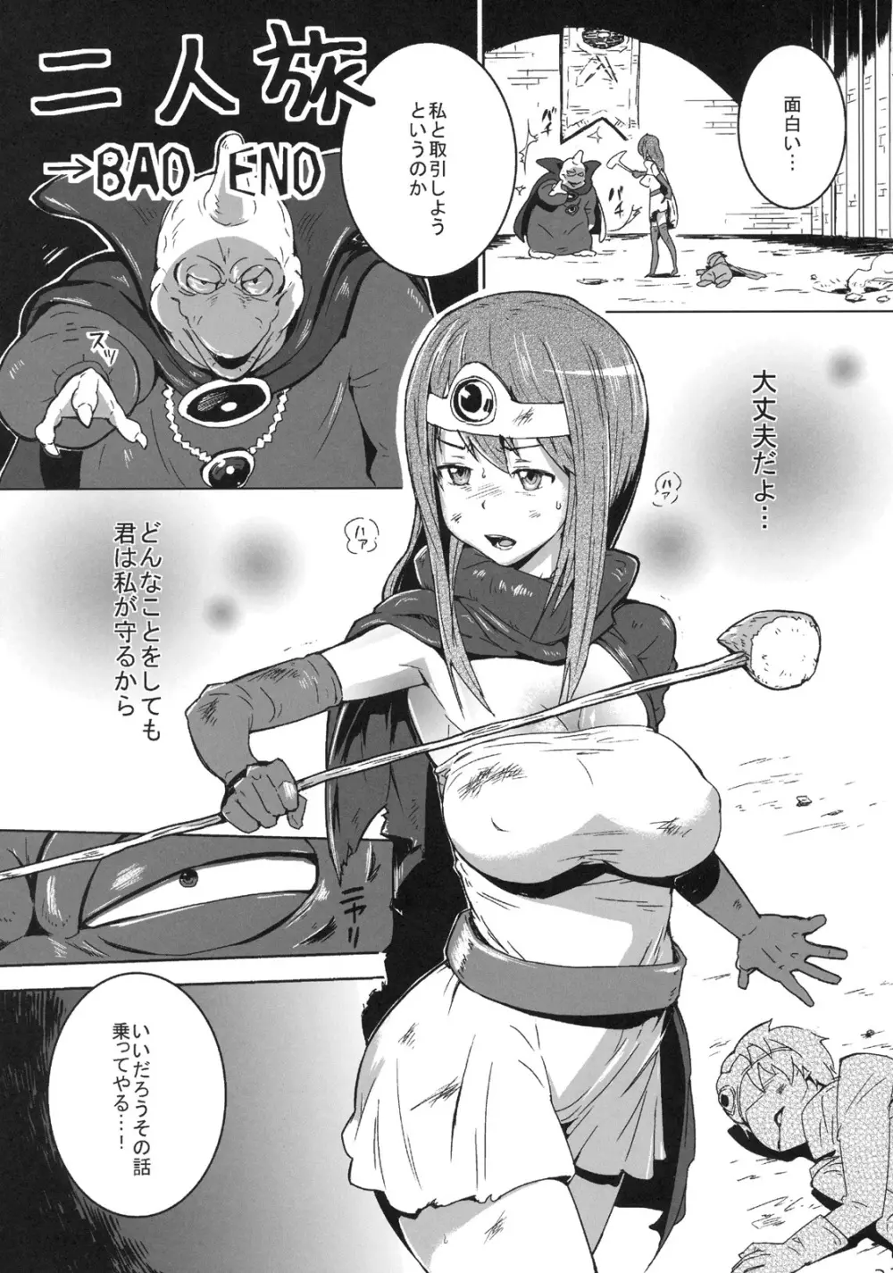 性的な冒険記 - page22