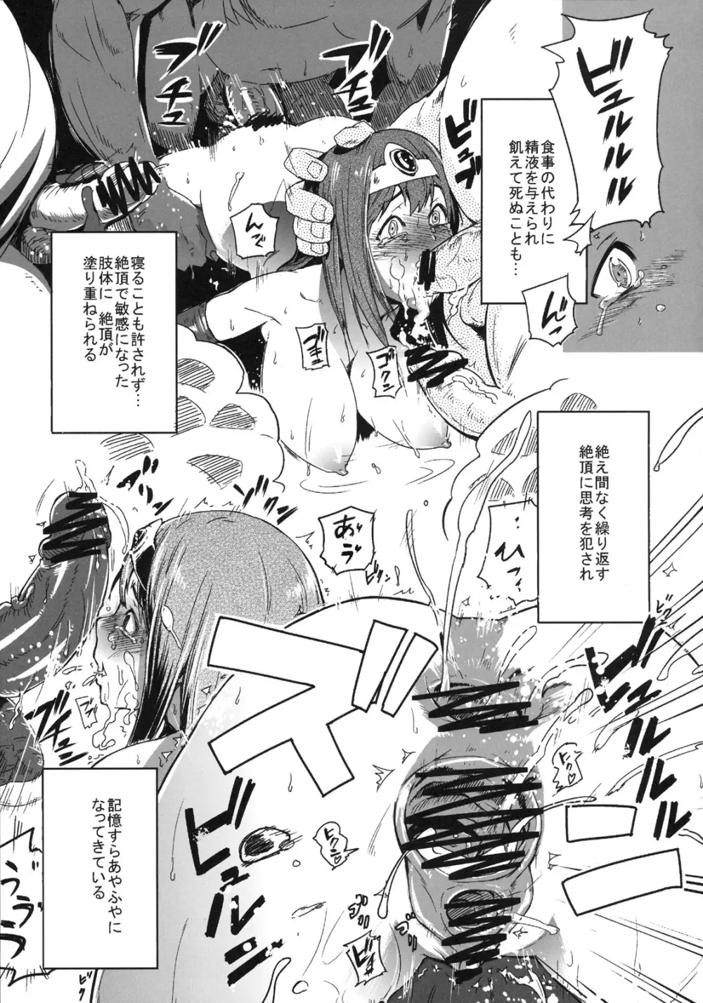 性的な冒険記 - page32