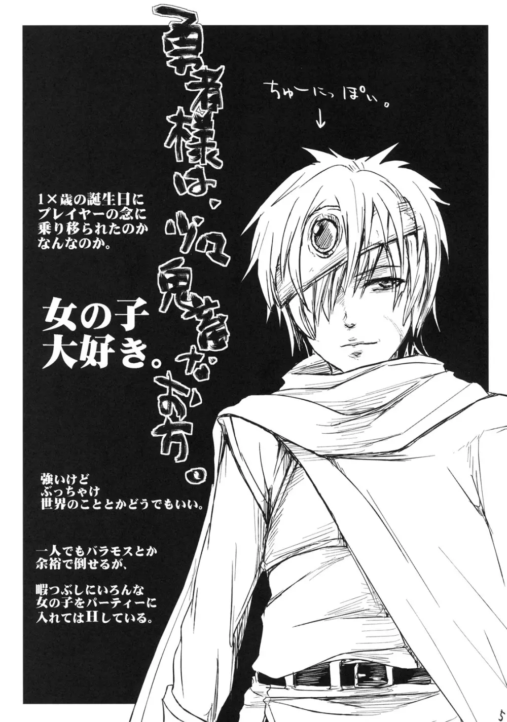 性的な冒険記 - page4