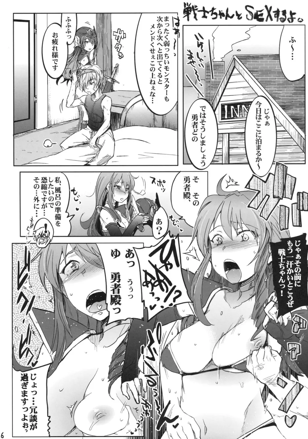 性的な冒険記 - page5
