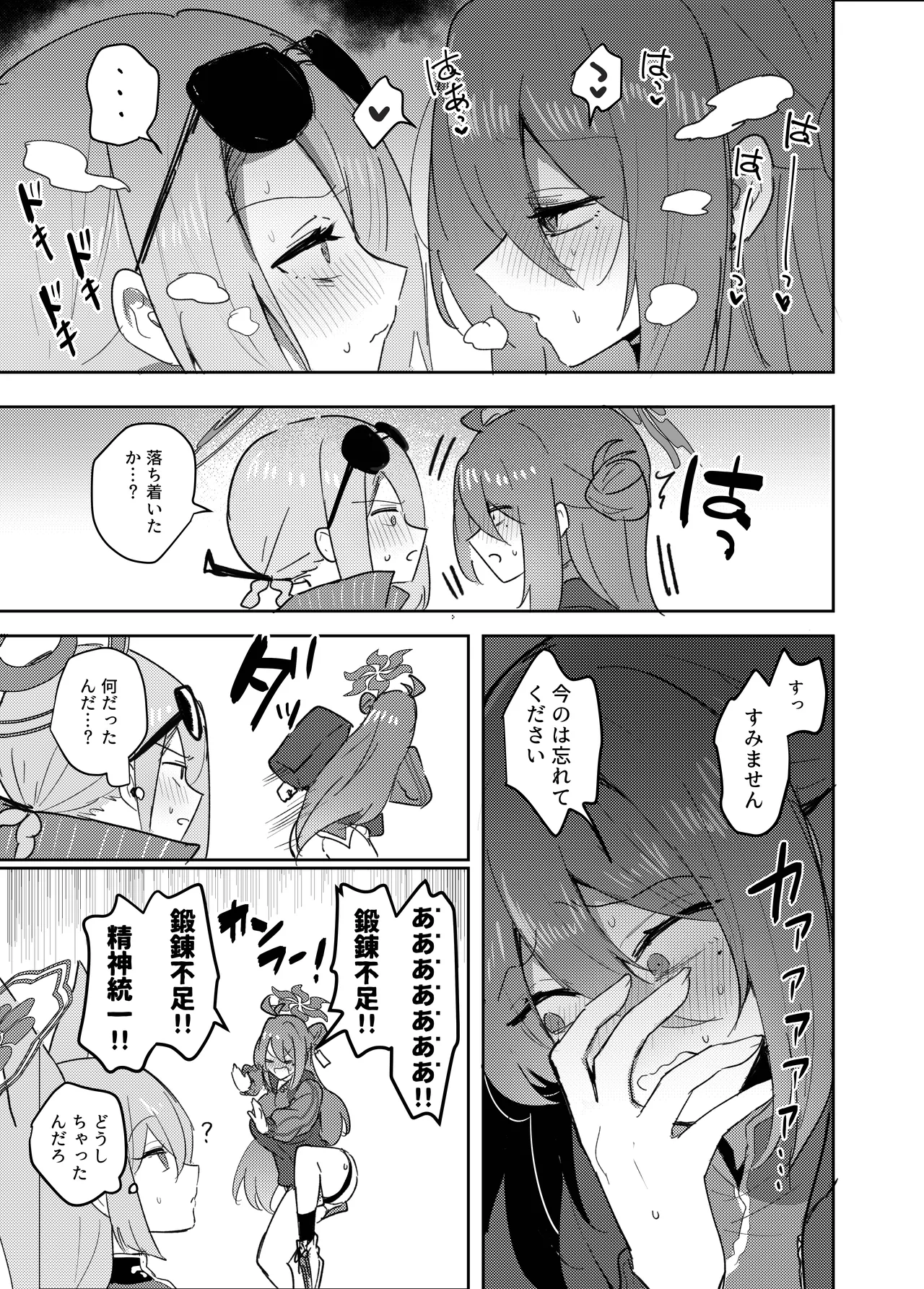 デカすぎ!!ふたなりカンフーチンポ - page7