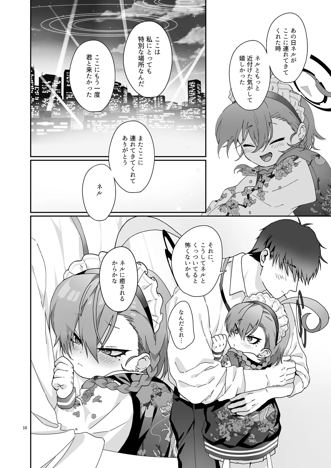 今夜、秘密の場所で - page10