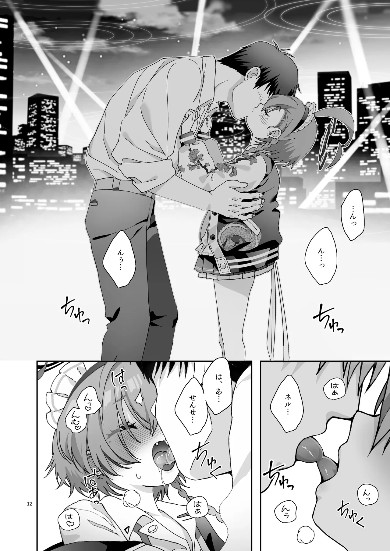 今夜、秘密の場所で - page12