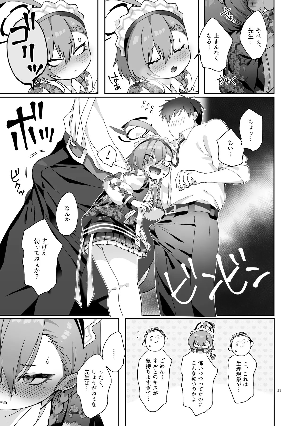 今夜、秘密の場所で - page13