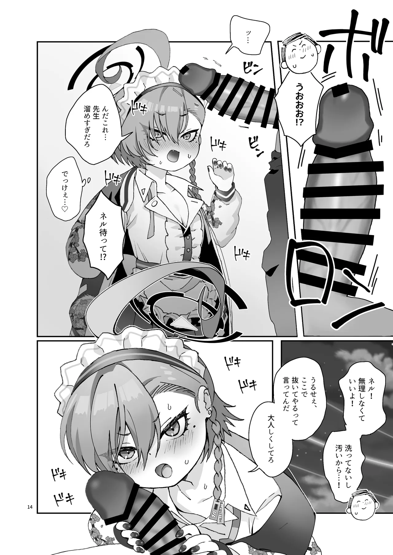 今夜、秘密の場所で - page14
