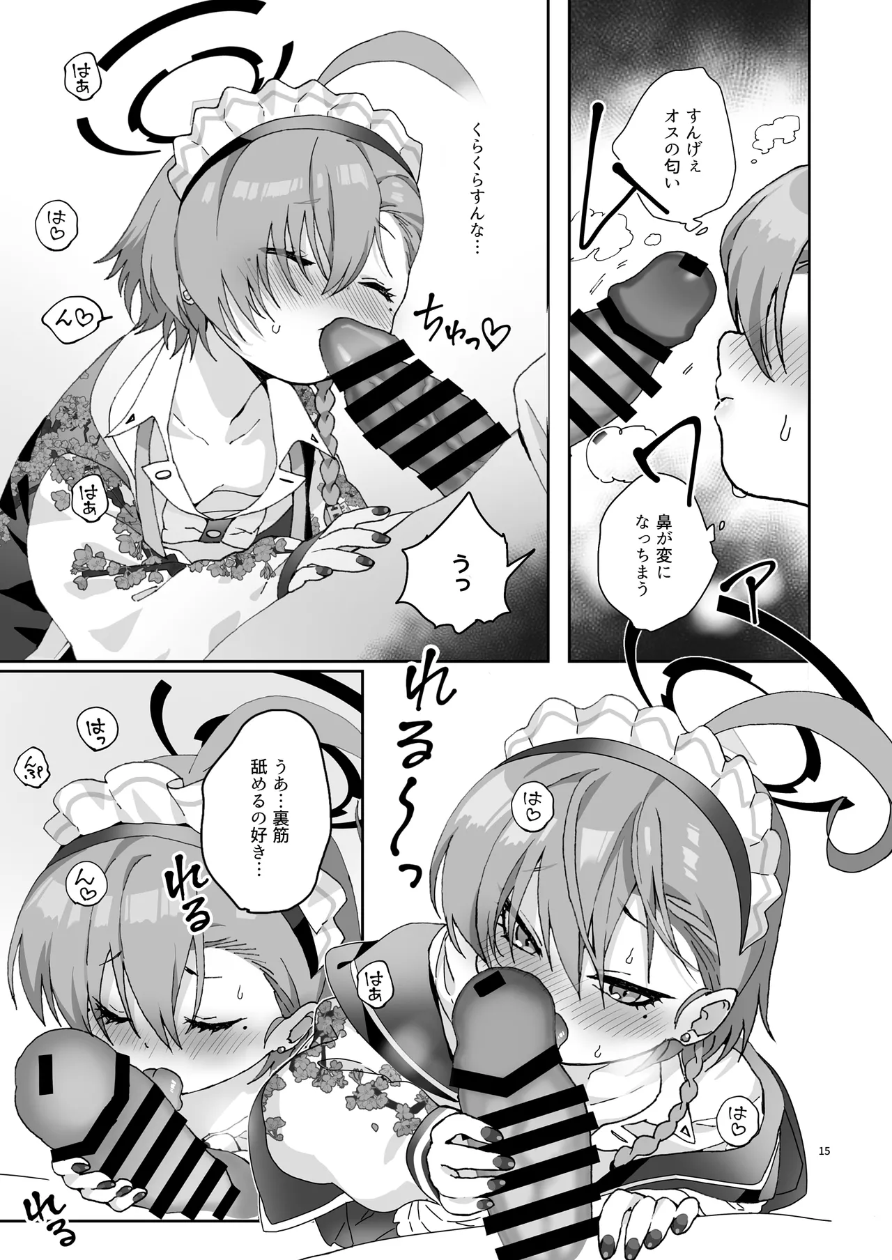 今夜、秘密の場所で - page15