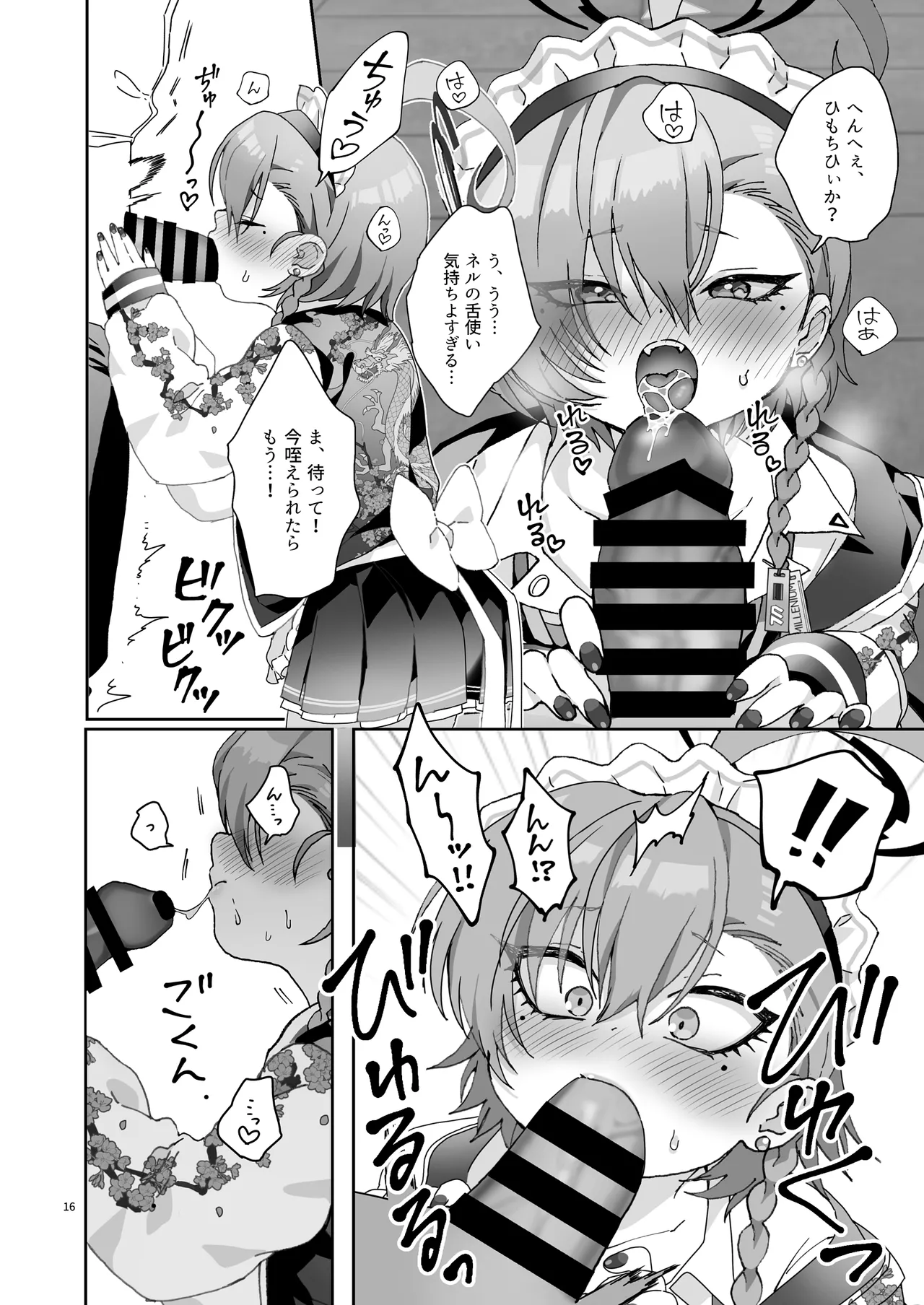 今夜、秘密の場所で - page16