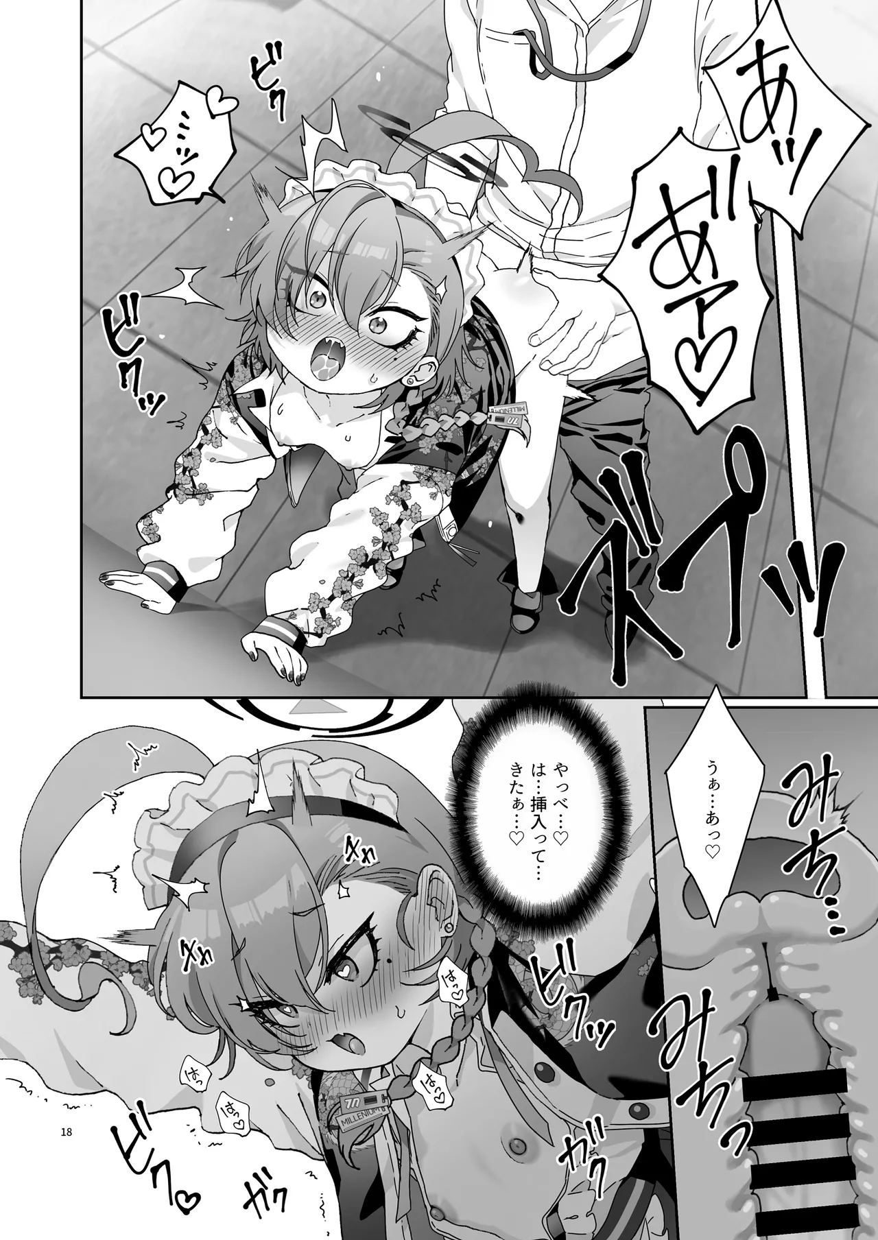 今夜、秘密の場所で - page18