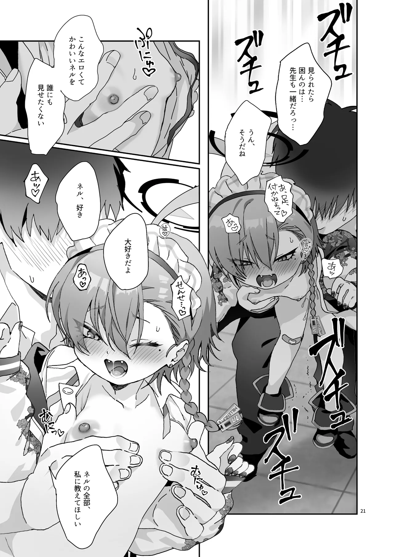 今夜、秘密の場所で - page21