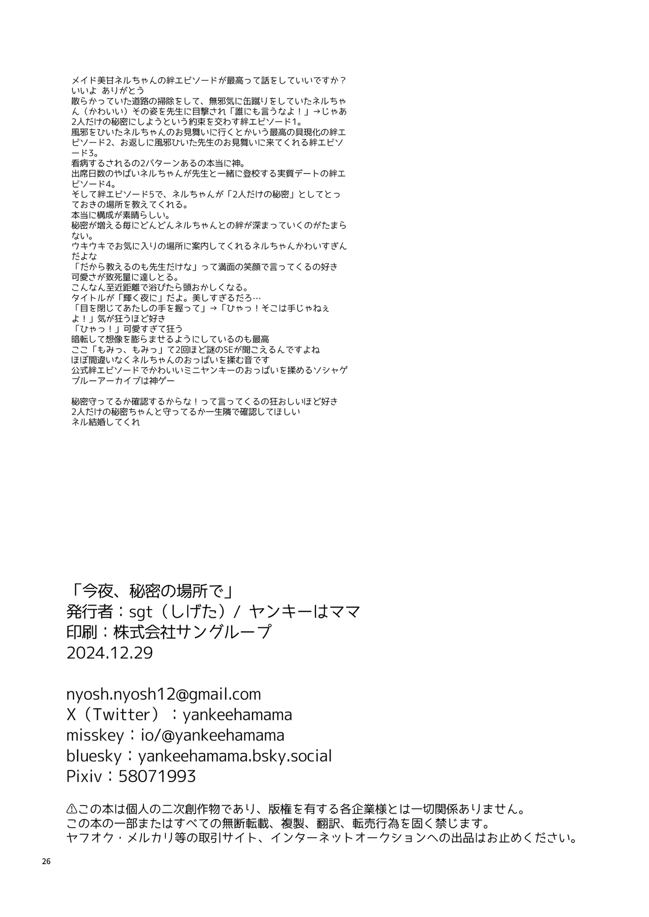 今夜、秘密の場所で - page26