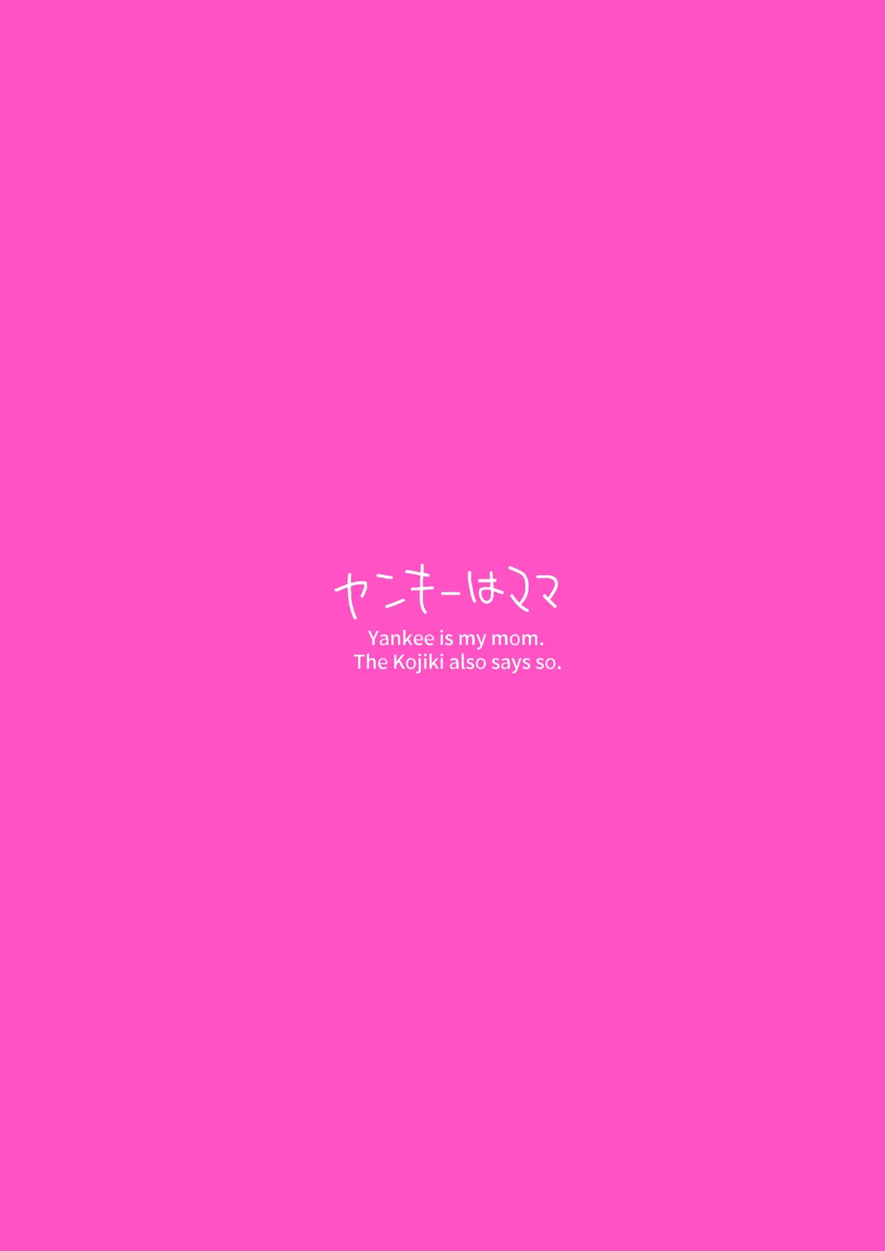 今夜、秘密の場所で - page28