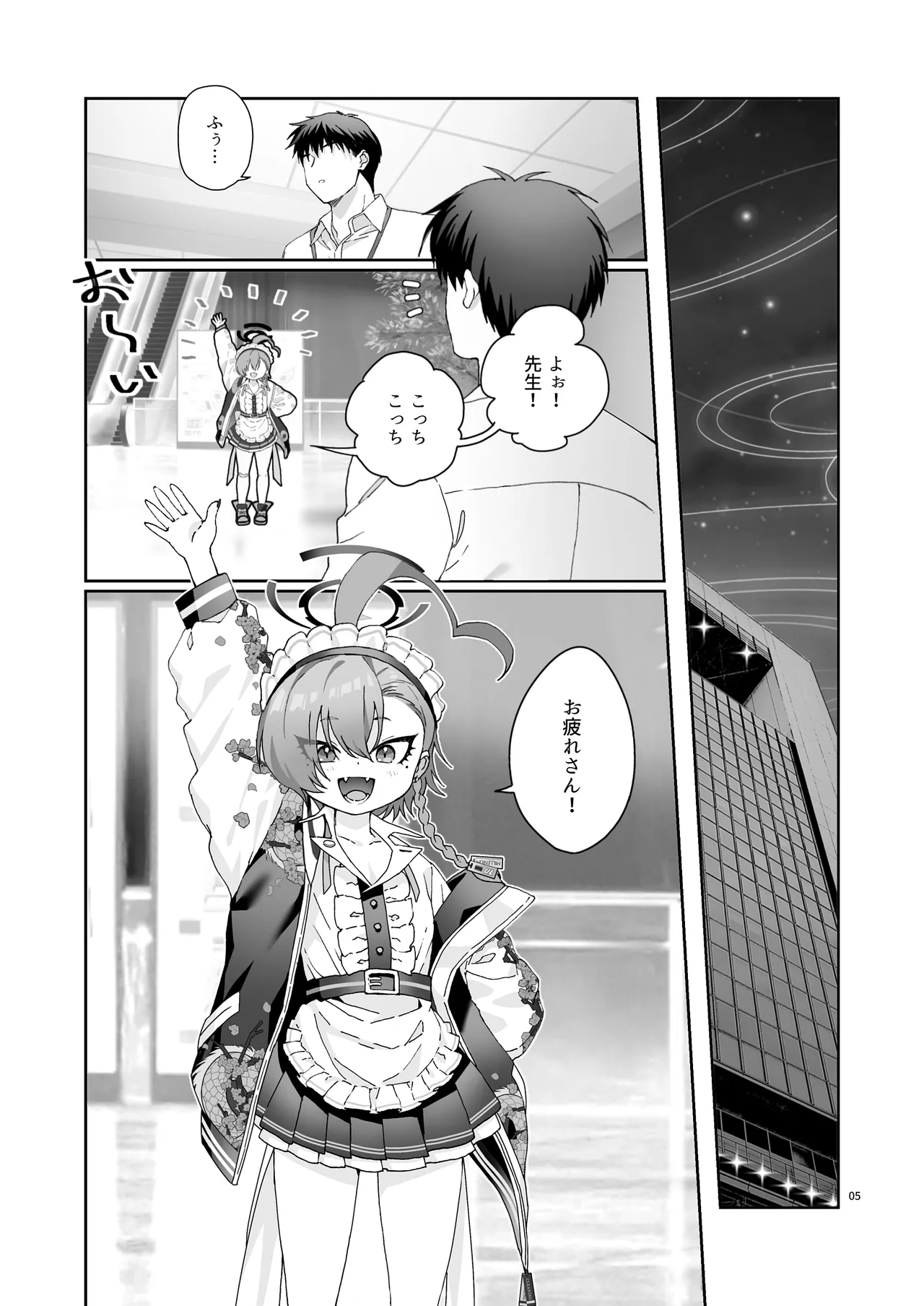今夜、秘密の場所で - page5