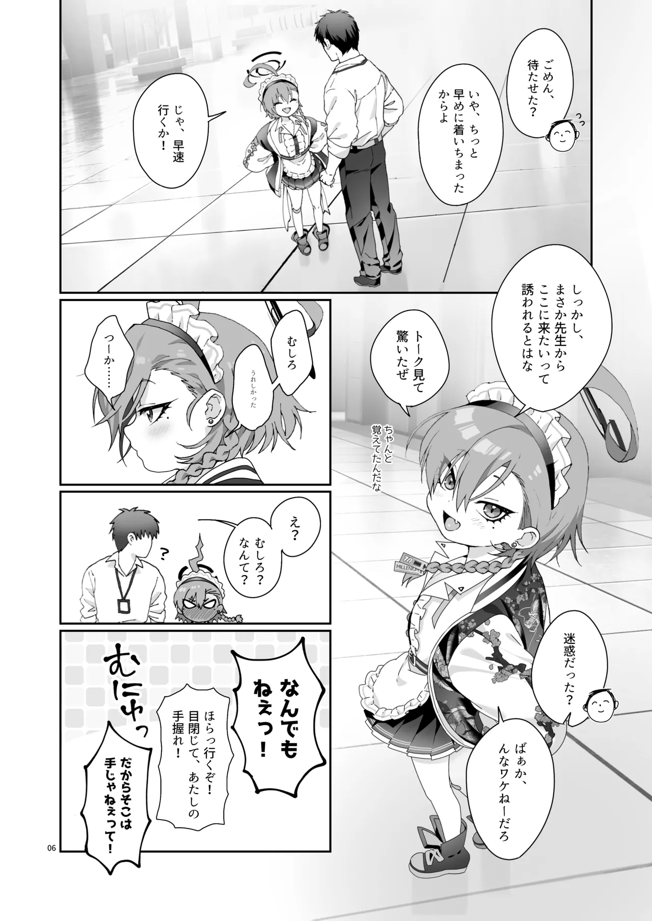 今夜、秘密の場所で - page6
