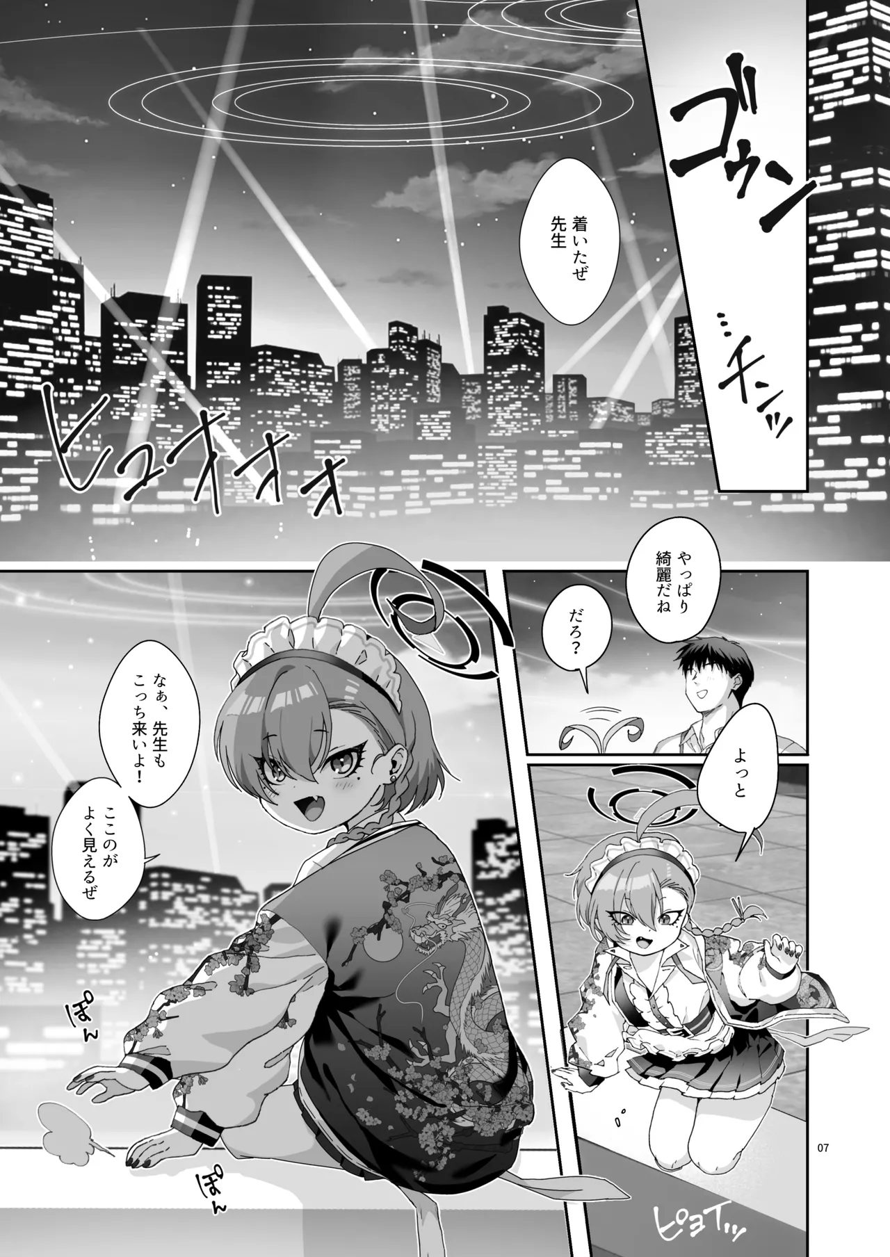 今夜、秘密の場所で - page7