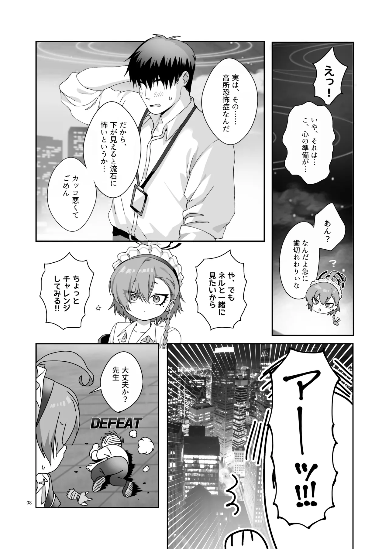 今夜、秘密の場所で - page8