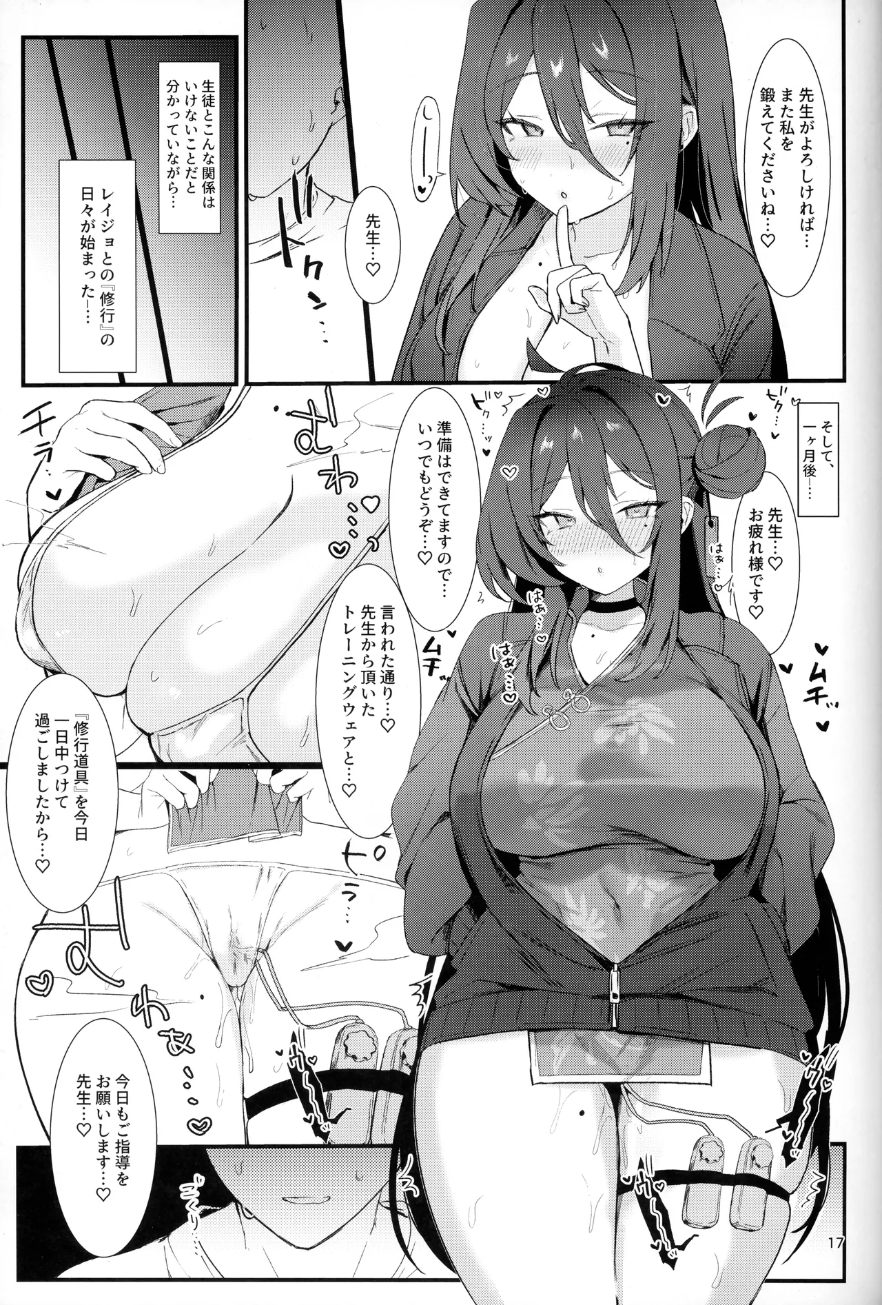 レイジョ、ふたりきりの修行をしよう。 - page16