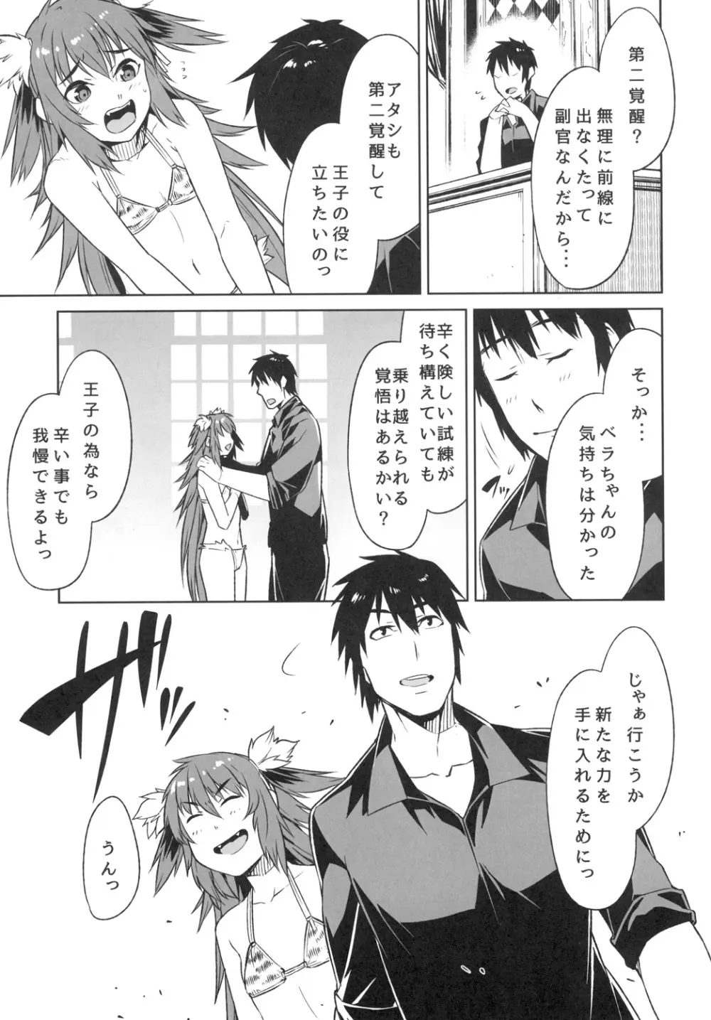 てんたこ - page3