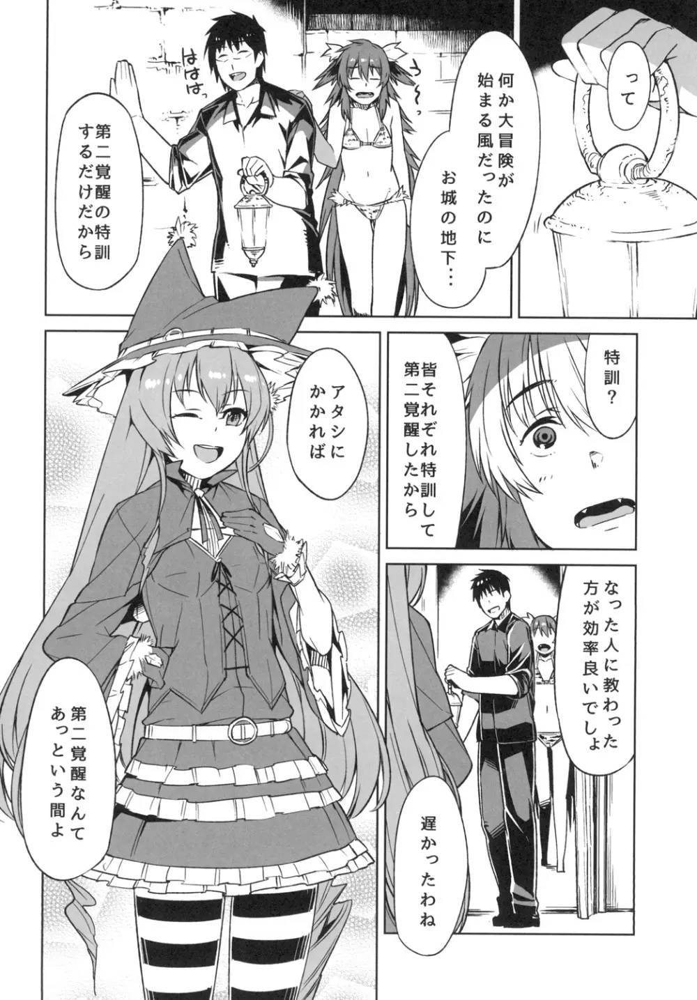 てんたこ - page4