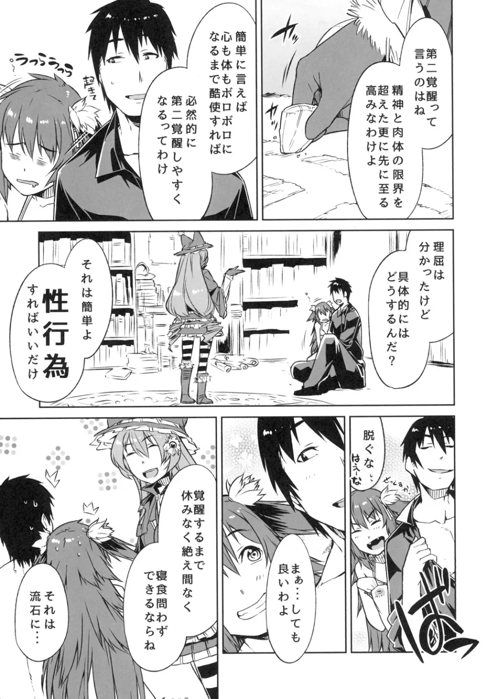 てんたこ - page5