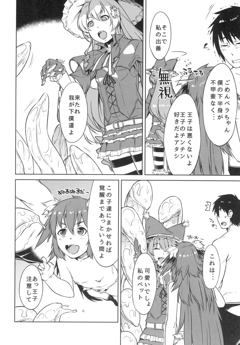 てんたこ - page6