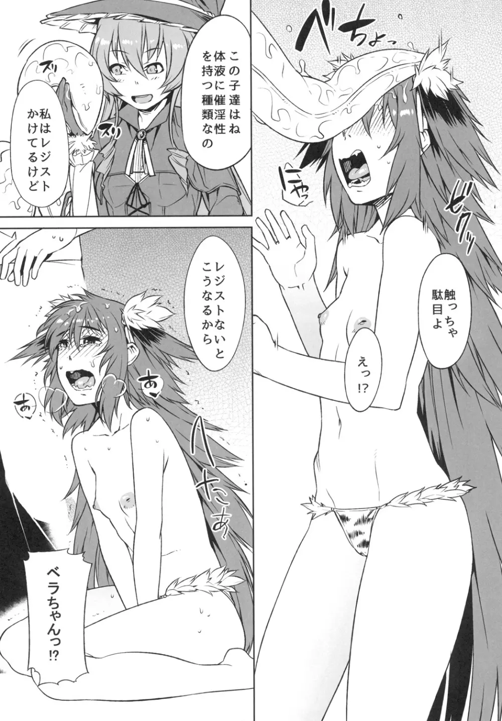 てんたこ - page7