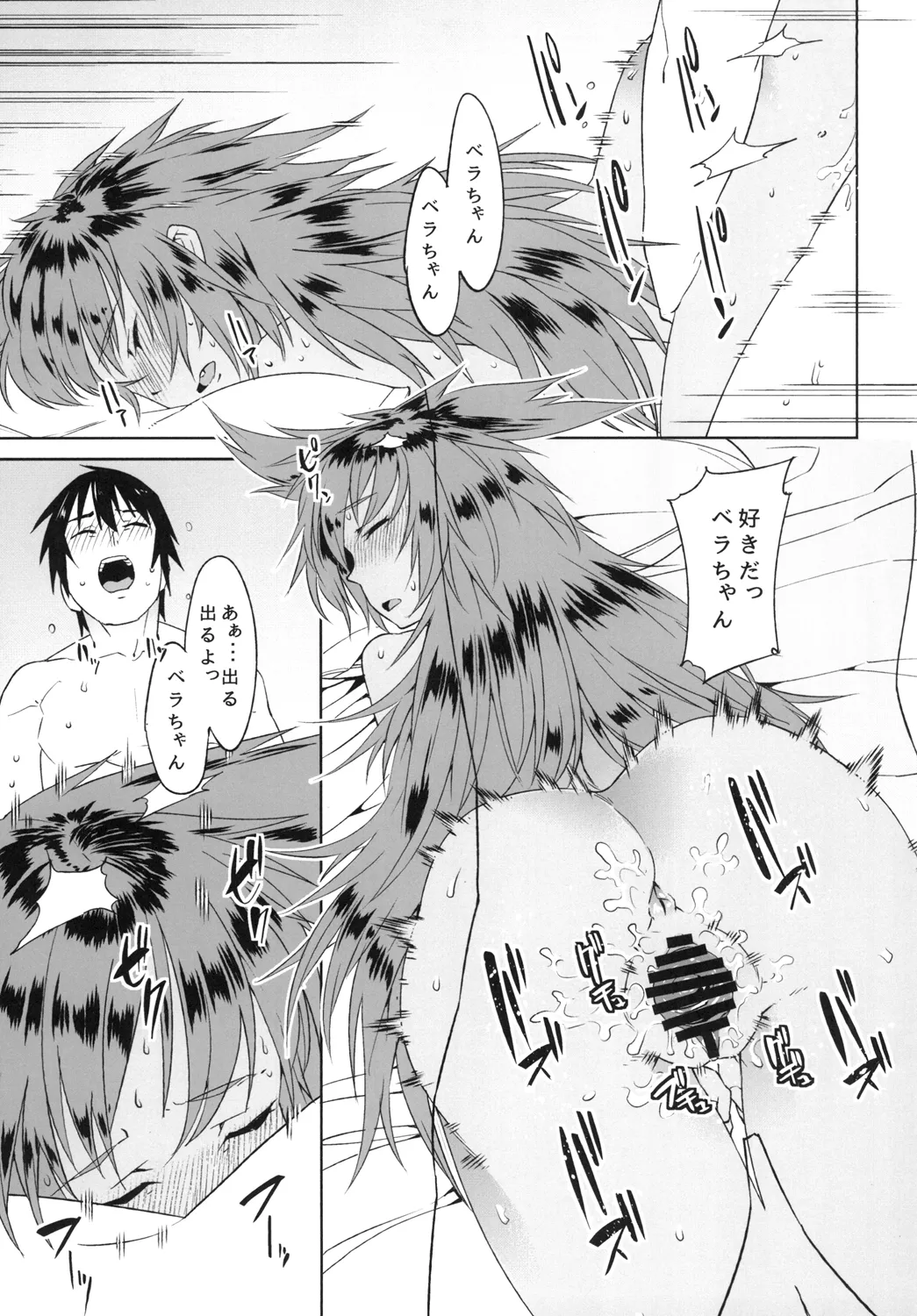 あっつい夜 - page15