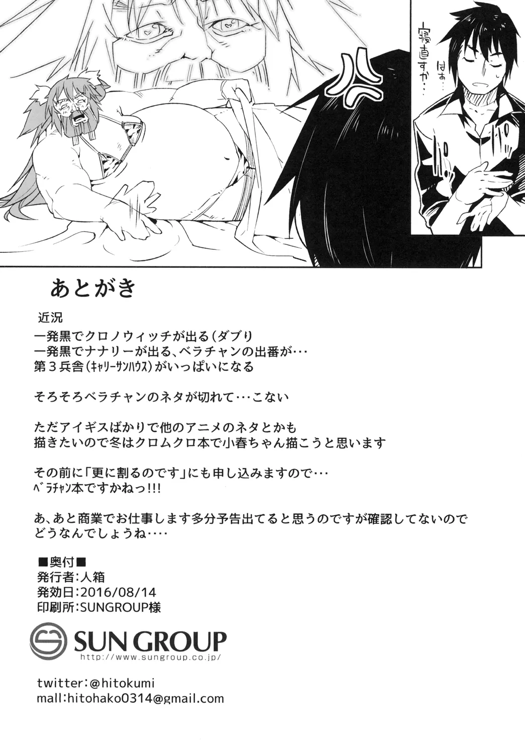 あっつい夜 - page18