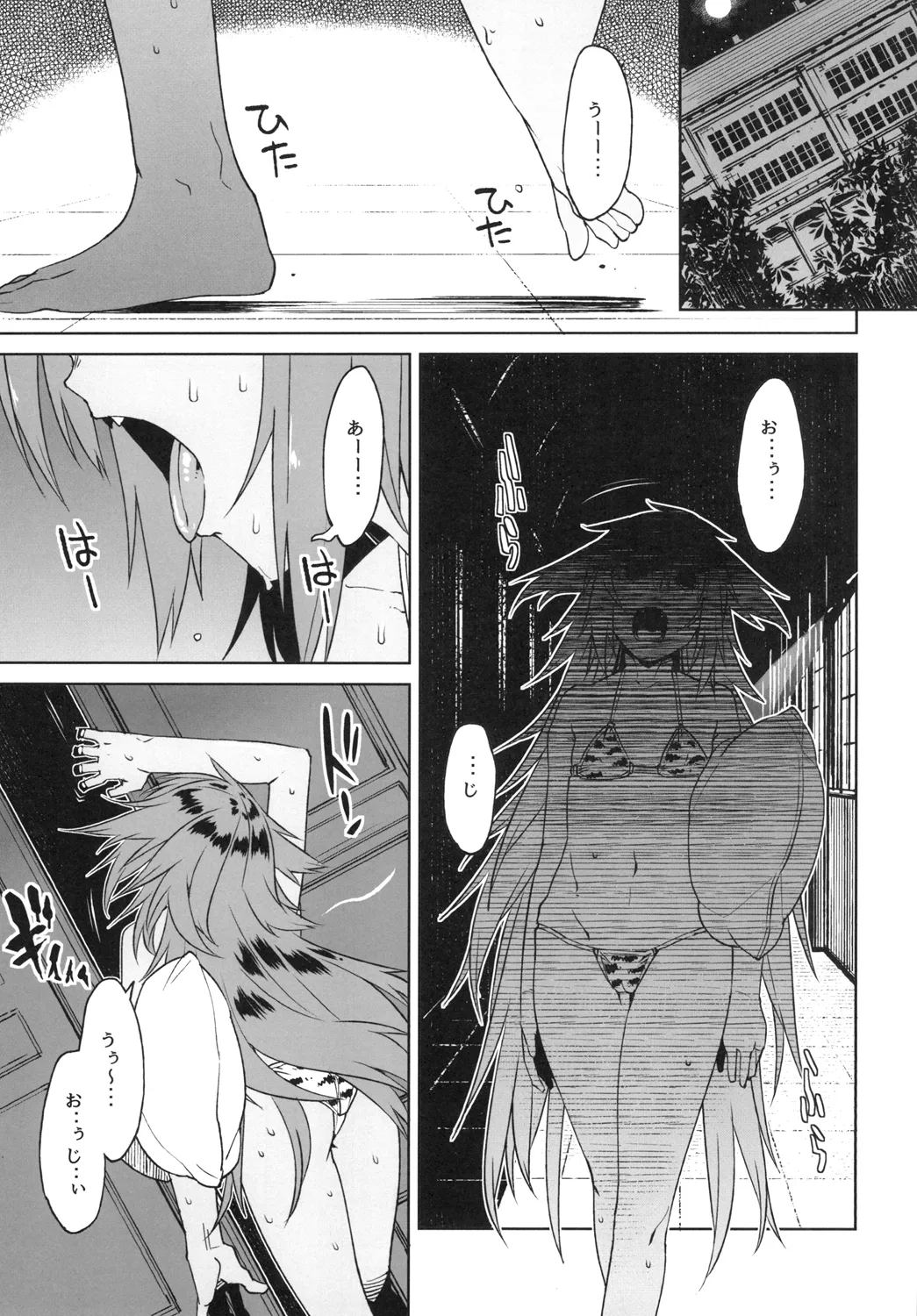 あっつい夜 - page3