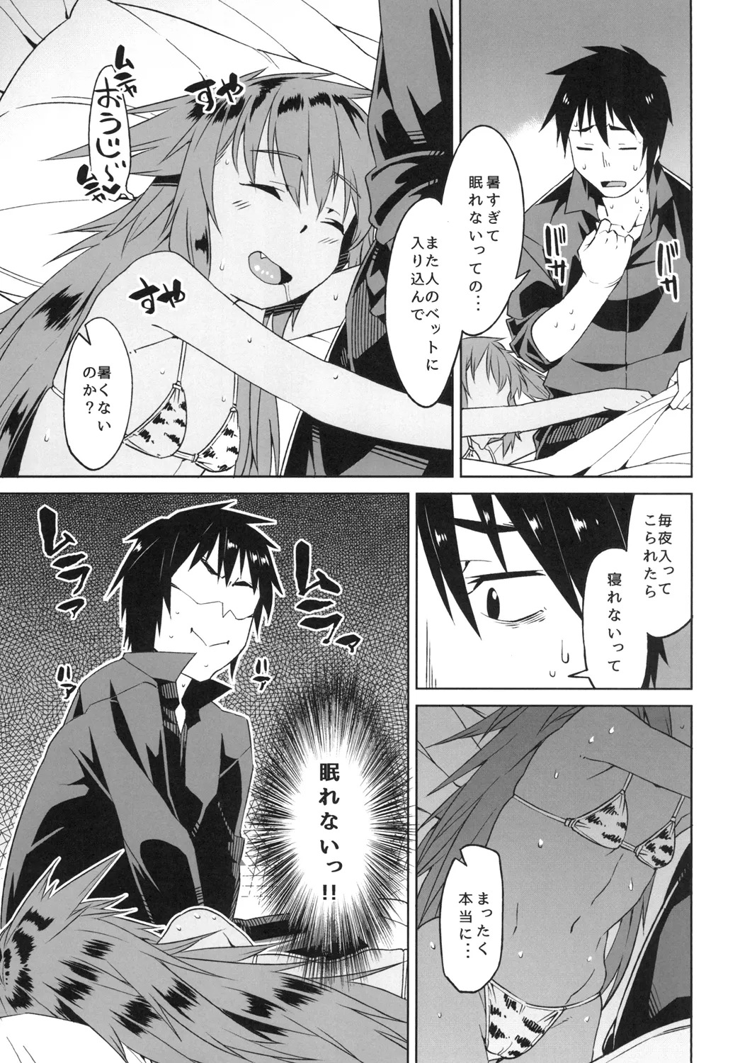 あっつい夜 - page5