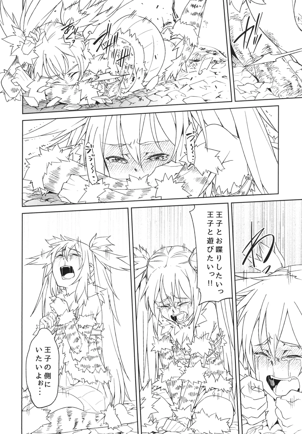 ヒメニコガレテ - page10