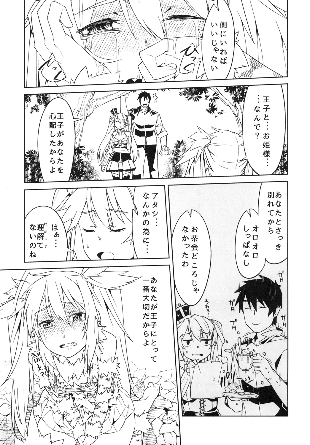 ヒメニコガレテ - page11