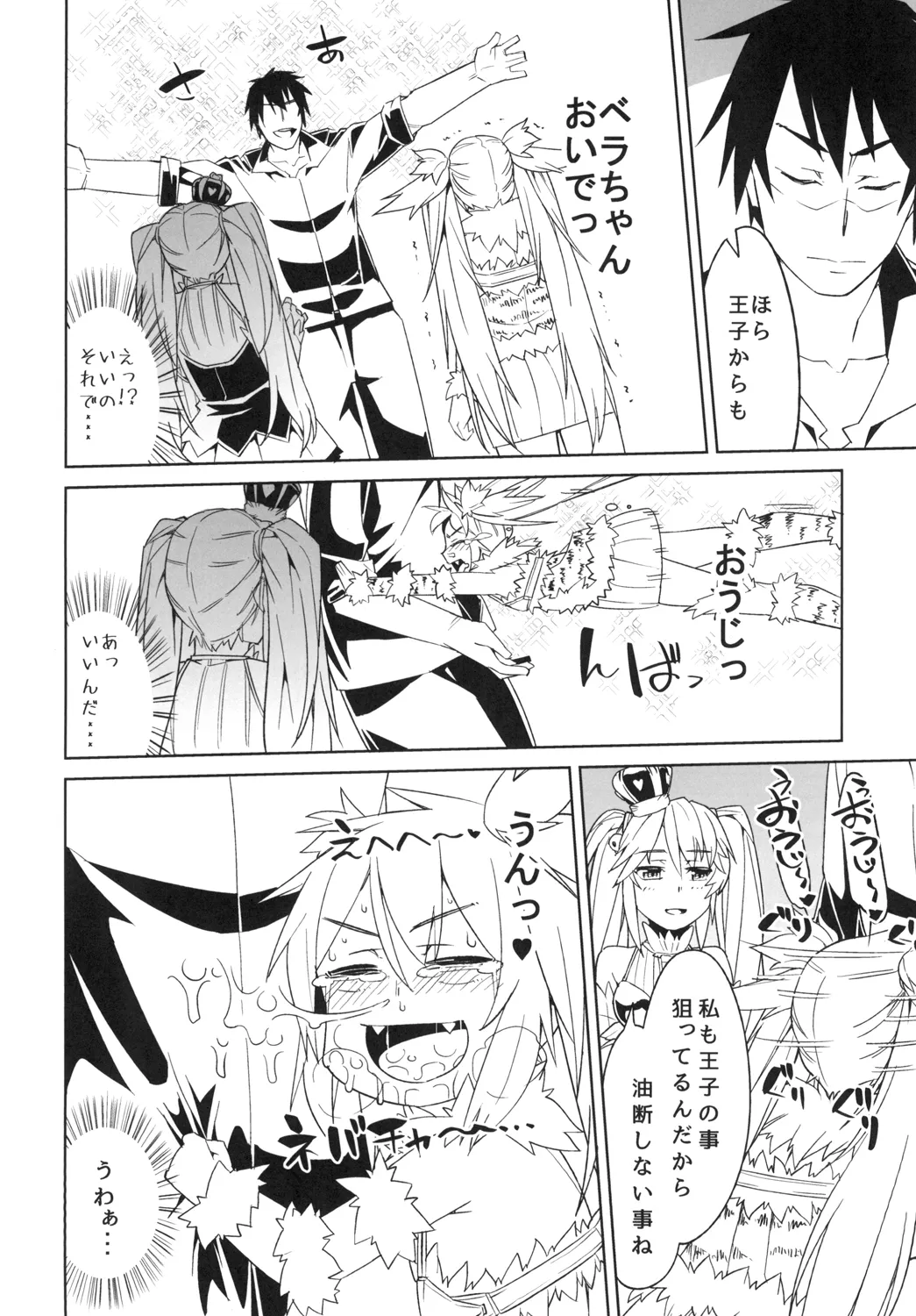 ヒメニコガレテ - page12
