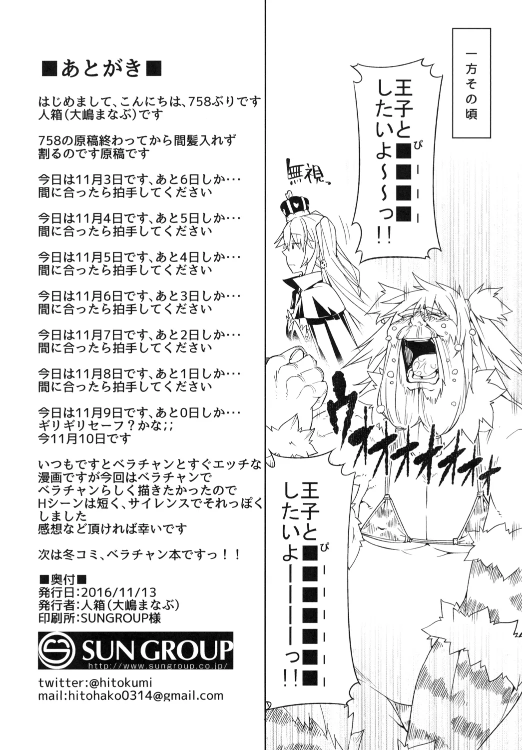 ヒメニコガレテ - page18