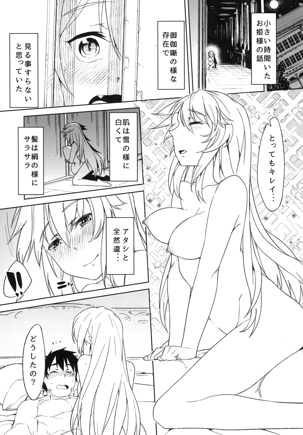 ヒメニコガレテ - page3