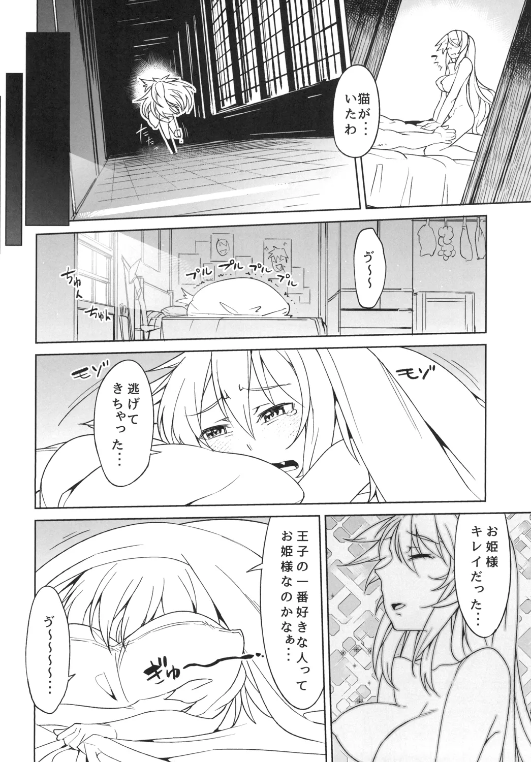 ヒメニコガレテ - page4