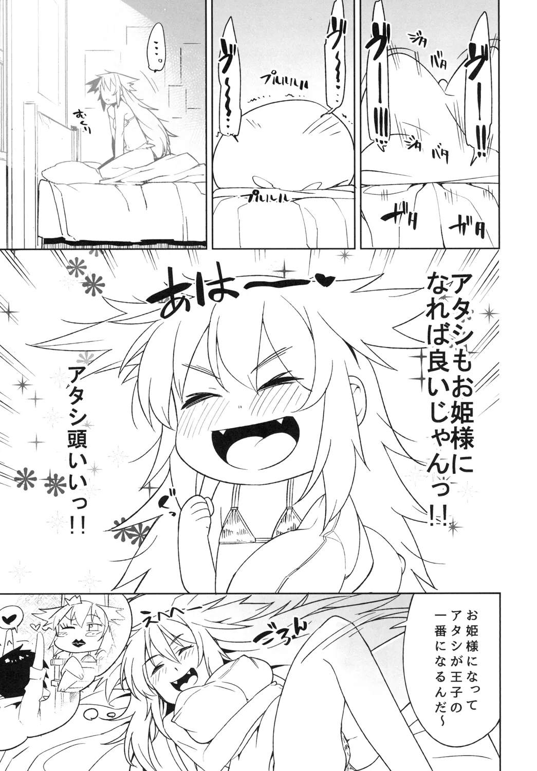 ヒメニコガレテ - page5